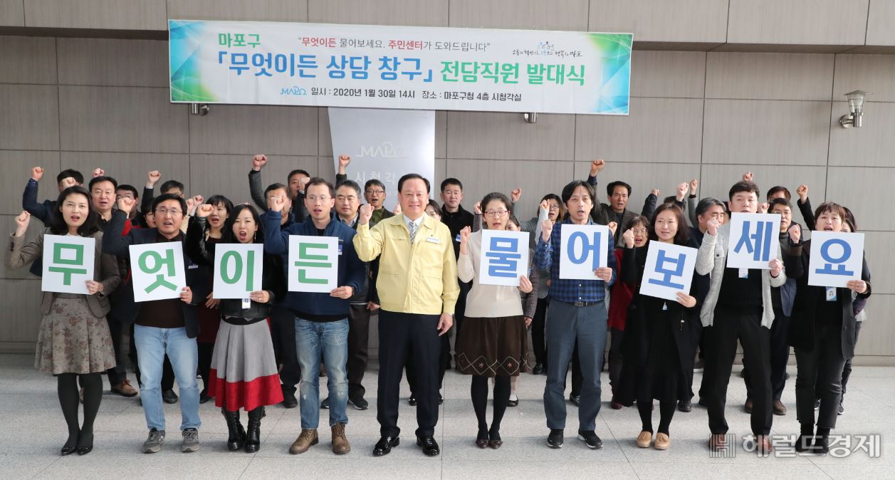 유동균 마포구청장과 상담창구 전담직원들 지난달 30일 마포구청에서 열린‘무엇이든 상담창구’ 발대식에서 화이팅을 외치고 있다. [마포구]