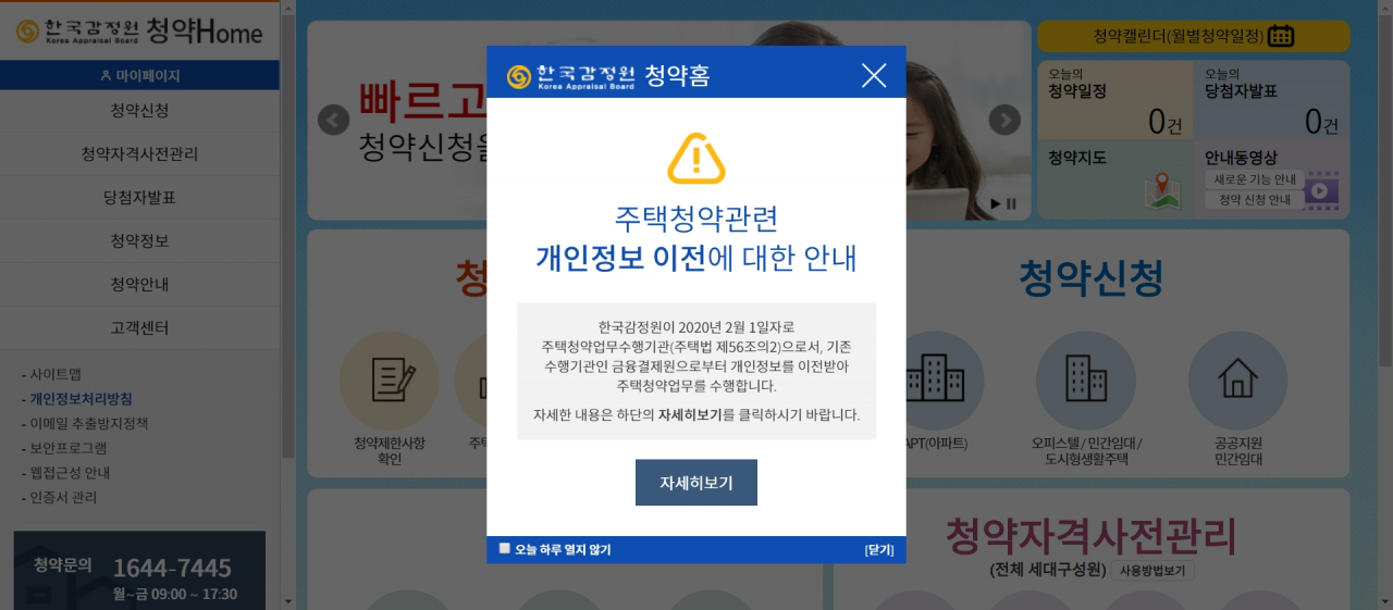 새로운 아파트 청약플랫폼인 청약홈이 서비스 시작 첫 날부터 접속자가 한꺼번에 몰려 한때 접속 오류가 빚어졌다. 사진은 한국감정원 청약홈 [화면 캡처]