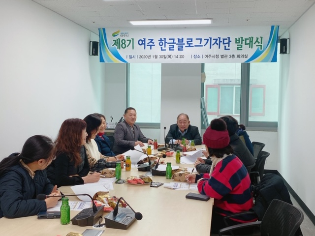 여주시는 새해 한글블로그기자단 발대식 개최했다. [여주시 제공]