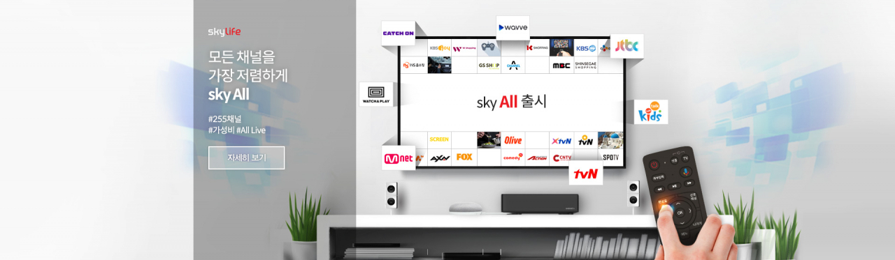 KT스카이라이프는 ‘스카이 올(sky All)’, ‘스카이 포인트’, ‘스카이 초이스’ 로 채널 상품을 개편한다고 3일 밝혔다.