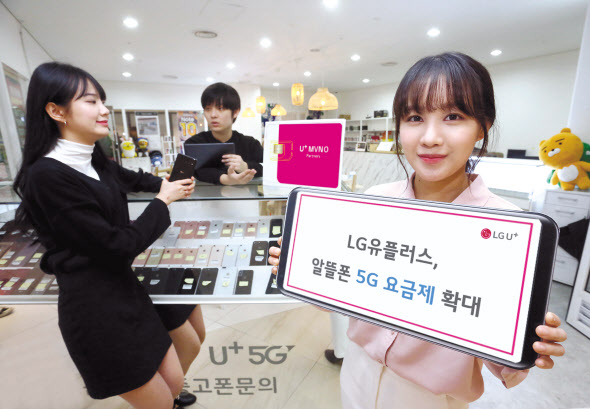 LG유플러스가 자사 망을 임대하고 있는 MVNO 사업자들의 경쟁력 강화를 위해 알뜰폰 5G 요금제를 대폭 확대한다. 8개 LG유플러스 알뜰폰 사업자가 이달 5G 요금제를 출시한다. 통신 판매점에서 고객이 알뜰폰 가입 상담을 받고 있는 모습. [LG유플러스 제공]