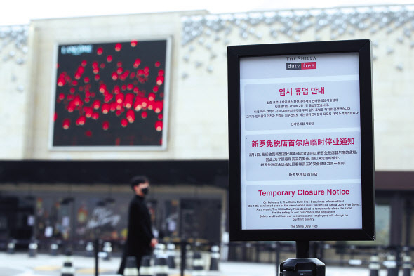 신종 코로나 바이러스 확진자들이 다녀간 장소엔 사람들의 발길이 뚝 끊겼다. 휴·폐업이 잇따르면서 유통가들의 근심도 커져가고 있다. 신라면세점 서울점이 임시 휴업을 하고 방역 작업에 나서는 모습 [연합]