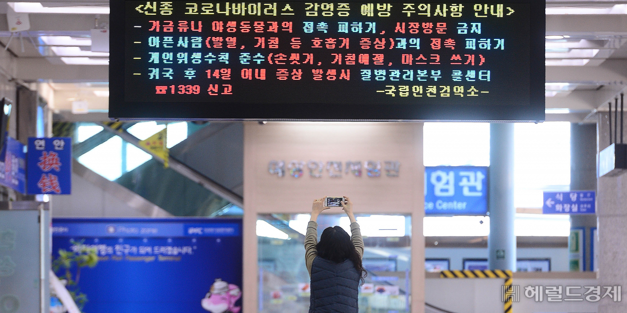 [헤럴드경제(인천)=이상섭 기자] 중국과 인천을 오가는 10개 노선 국제카페리 중 일부가 중국에서 발생한 신종 코로나바이러스 감염증인 ‘우한 폐렴’으로 인해 당분간 여객 운송이 중단된 가운데 30일 오전 인천시 중구 인천항 제1국제여객터미널에서 터미널 관계자가 코로나바이러스 안내문을 휴대폰으로 찍고 있다. babtong@heraldcorp.com
