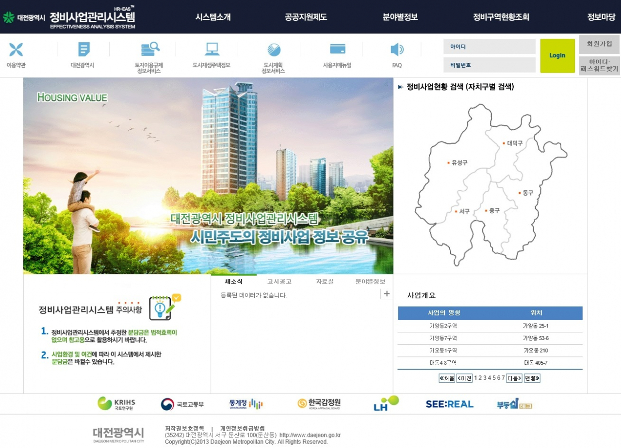 대전시 재개발 재건축관리시스템 구축 운영 - 대전시 정비사업관리시스템 메인화면