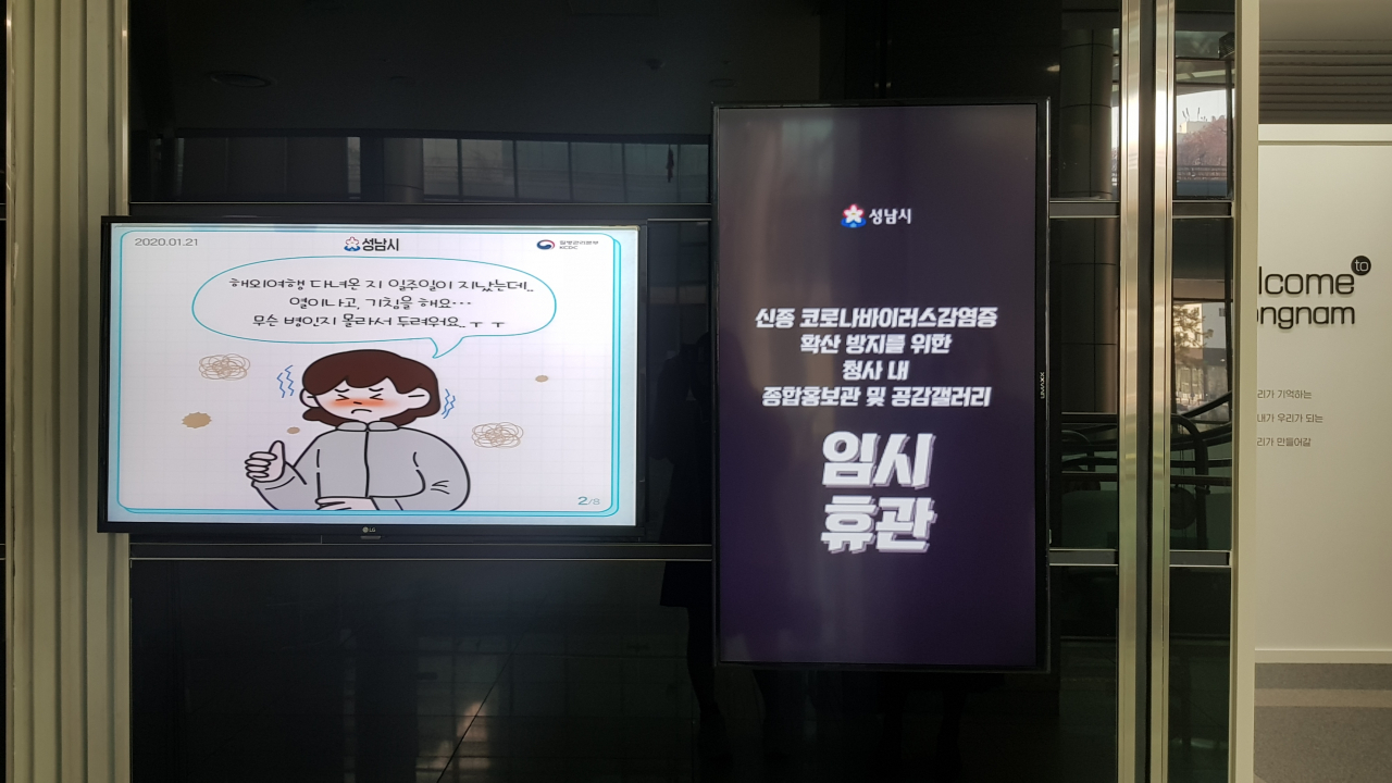 성남시청 2층에 위치한 종합홍보관과 공감갤러리를 임시 휴관한다. [성남시 제공]