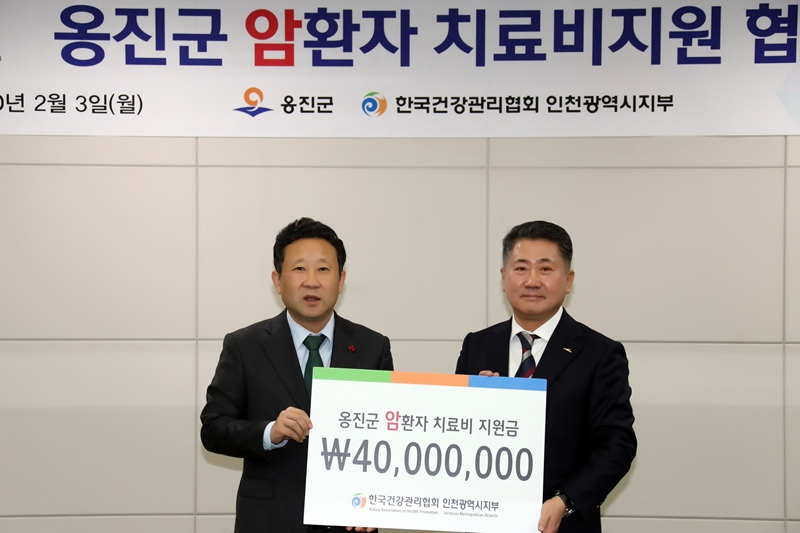 3일 인천 옹진군청 소회의실에서 장정민 인천시 옹진군수〈사진 왼쪽〉와 한국건강관리협회 인천광역시지부 서영섭 본부장과 ‘암환자 치료비 지원 협약’을 체결했다.