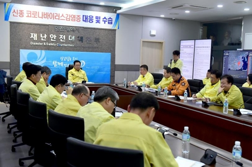 인천광역시의 신종 코로나바이러스 감염증 관련 대책회의 모습.
