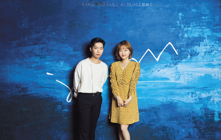 악뮤(AKMU)가 25일 세 번째 정규앨범 ‘항해’를 공개하며 2년2개월 만에 컴백했다. 음악을 즐기는 어린이가 아닌 성인이라는 점을 강조하기 위해 팀 이름을 악동(樂童)뮤지션이 아닌 약자인 ‘악뮤’로 했다.