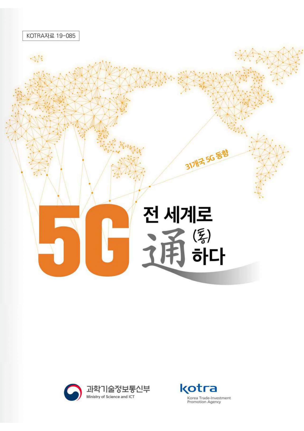 [코트라 제공]