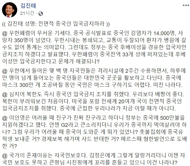 김진태 자유한국당 의원 페이스북 캡처.