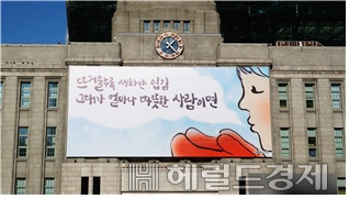 2020년 신년편 서울꿈새김판. [서울시 제공]