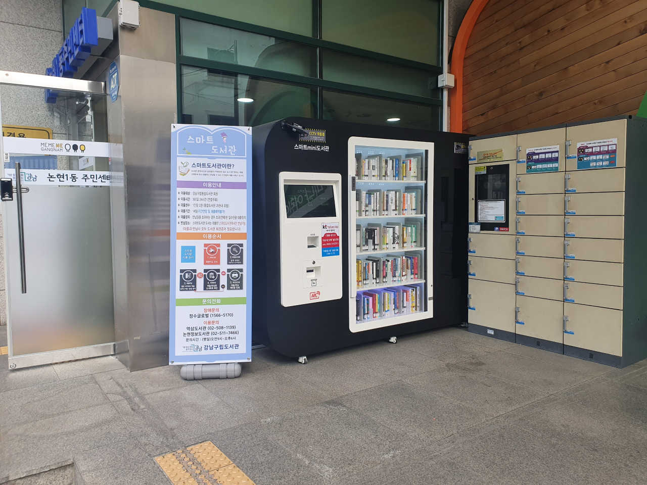 논현1동 주민센터에 설치된 스마트도서관. [강남구 제공]