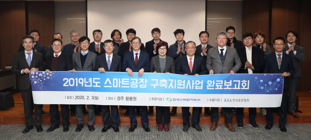한수원은 3일 ‘2019년도 스마트공장 구축지원사업 완료보고회’를 열었다.[한수원 제공]