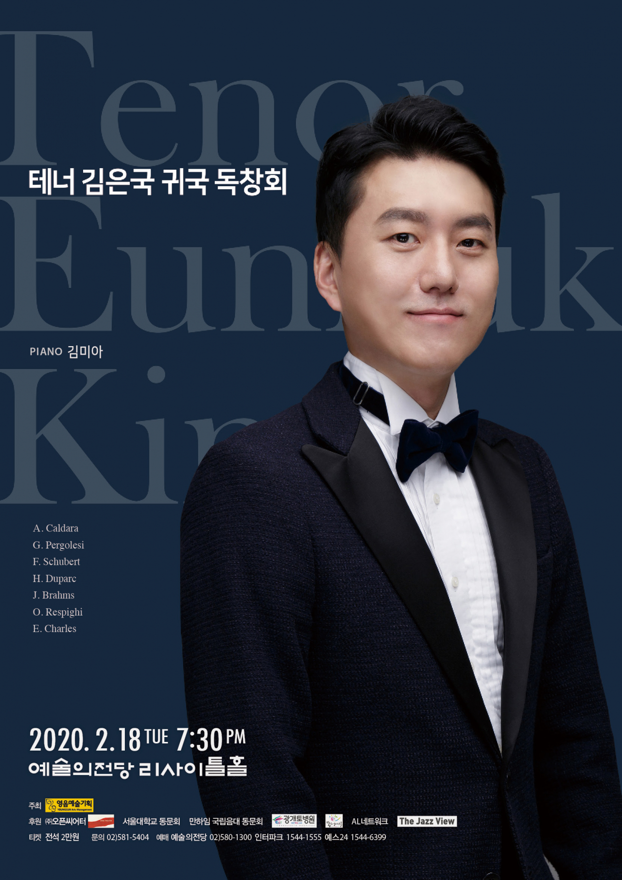 [영음예술기획 제공]