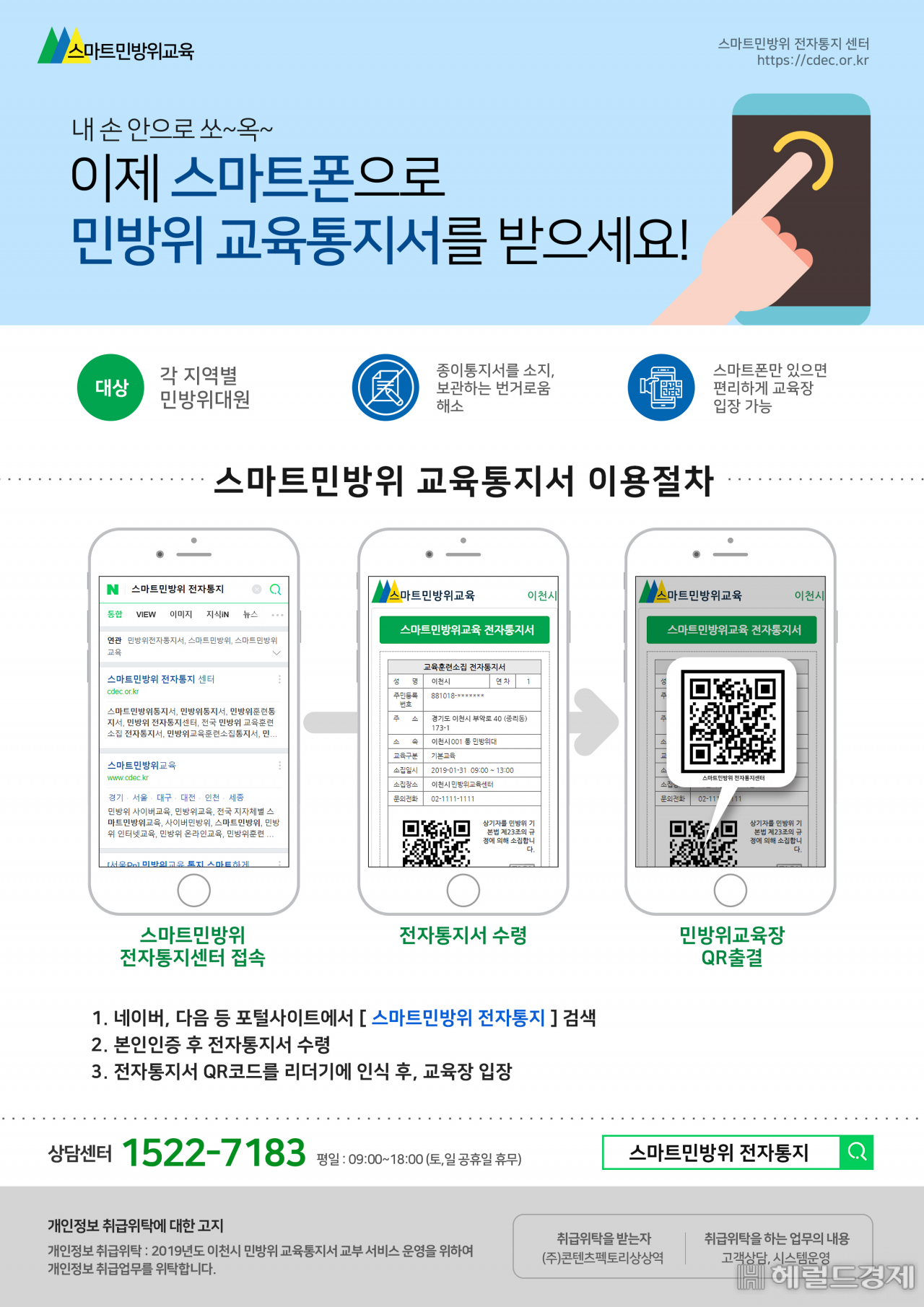 도봉구, 스마트폰 민방위교육통지서 안내문 포스터