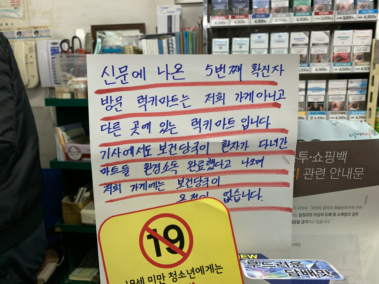 질병관리본부가 환자 동선을 잘못 발표 한 것으로 확인됐다. 때문에 당초 발표된 상호의 가게는 업무에 차질이 생기고 있다. 사진은 질본이 5번 확진자가 다녀갔다고 잘못 발표한 서울 성북구 럭키마트. 질본은 “같은 구(區)의 럭키후레쉬마트를 럭키마트로 잘못 발표했다”고 인정했다. 질본이 발표한 럭키마트는 성북구에만 3곳이 있다. 신주희 수습기자/joohee@heraldcorp.com