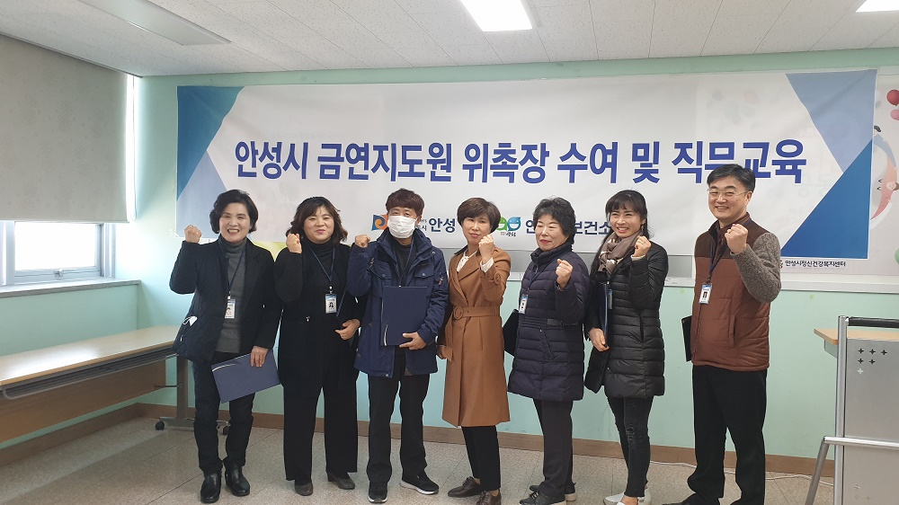 안성시 금연지도원 위촉. [안성시 제공]