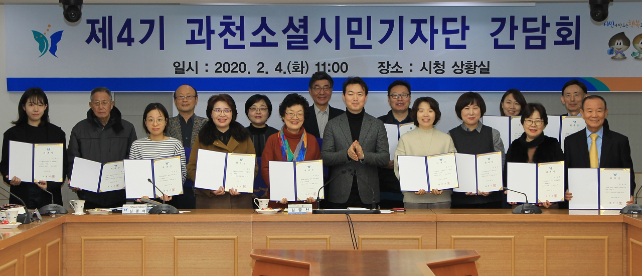 제4기 과천소셜시민기자단 발대식에서 김종천 과천시장과 기자단이 기념사진을 촬영하고 있다. [과천시 제공]