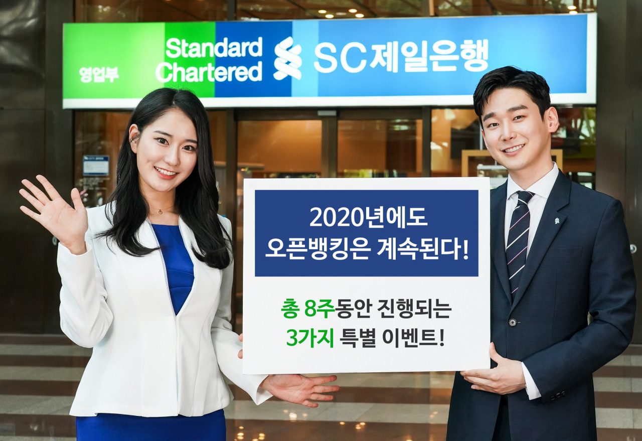 [SC제일은행 제공]