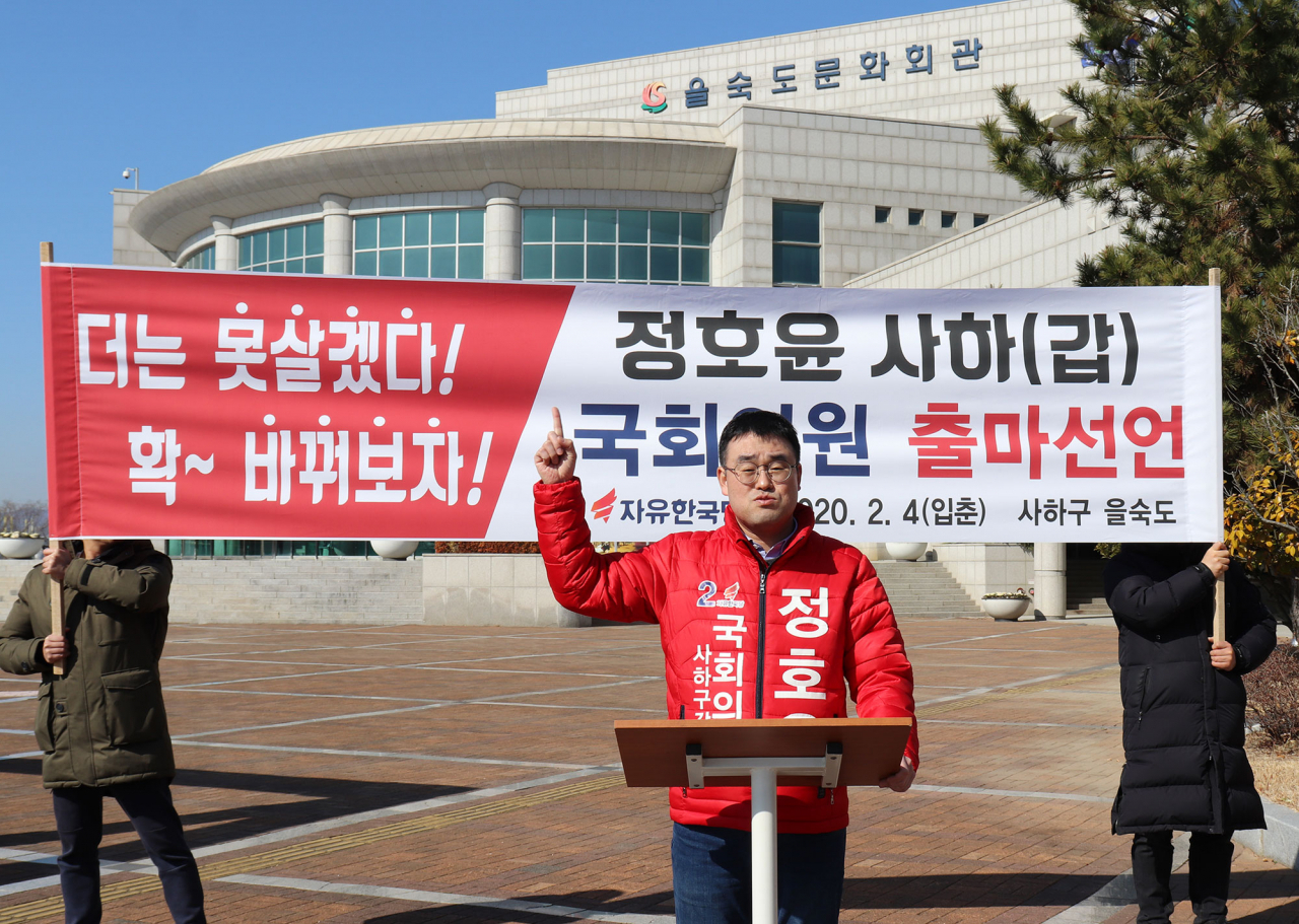 정호윤 부산 사하구갑 자유한국당 예비후보가 4일 오전 을숙도에서 출마선언을 하고 있다.