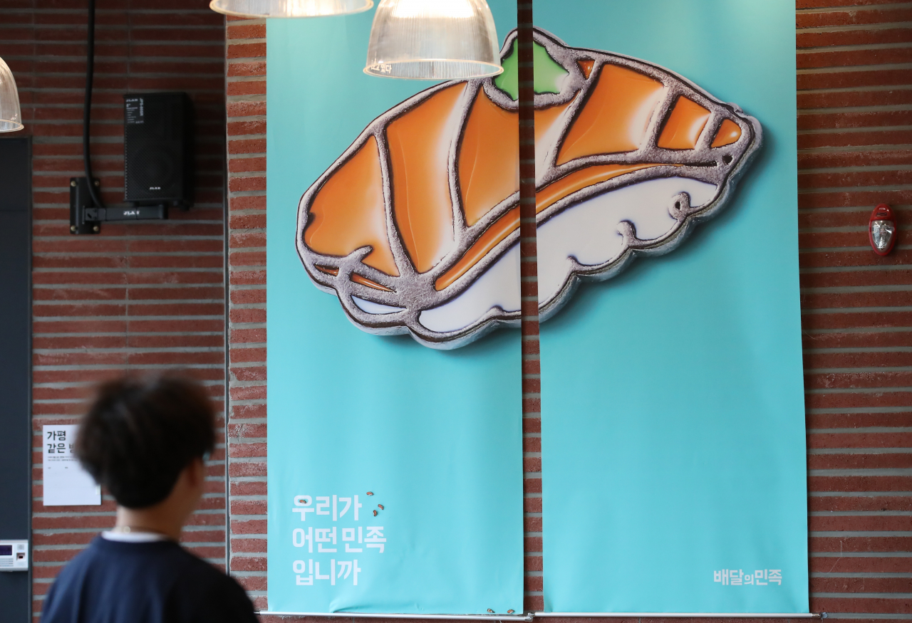 서울 송파구 방이동 우아한형제들 본사 [연합]