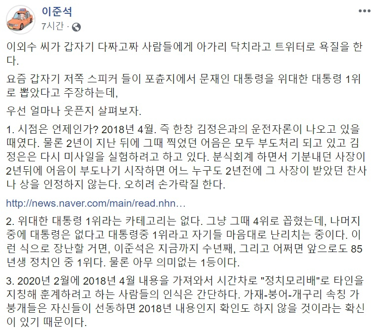 이준석 새로운보수당 젊은정당비전위원장 페이스북 캡처.