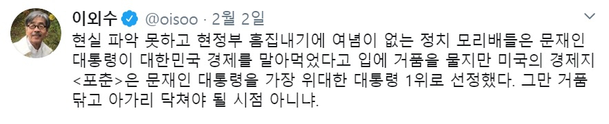 이외수 작가 트위터 캡처.