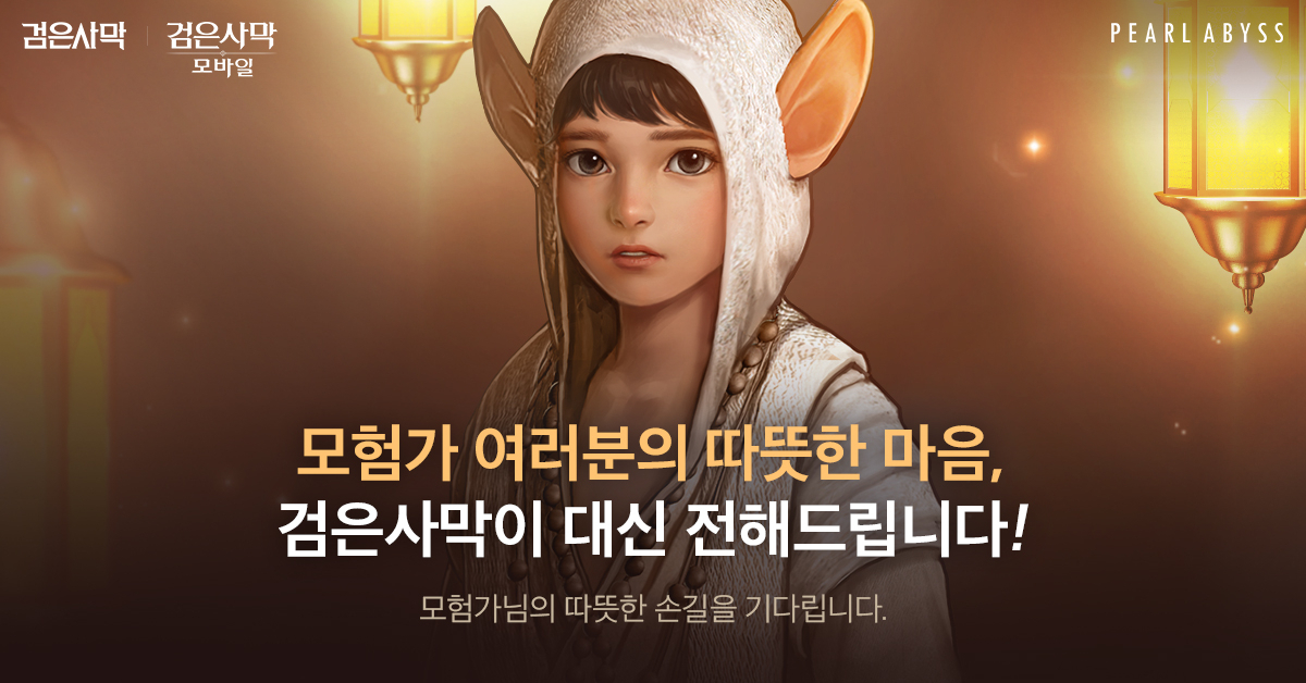 [펄어비스]