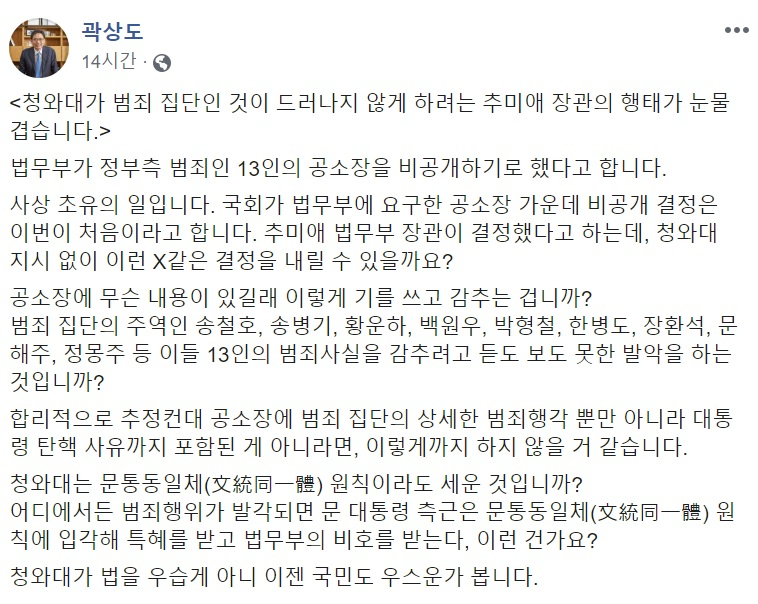 곽상도 자유한국당 의원 페이스북 캡처.