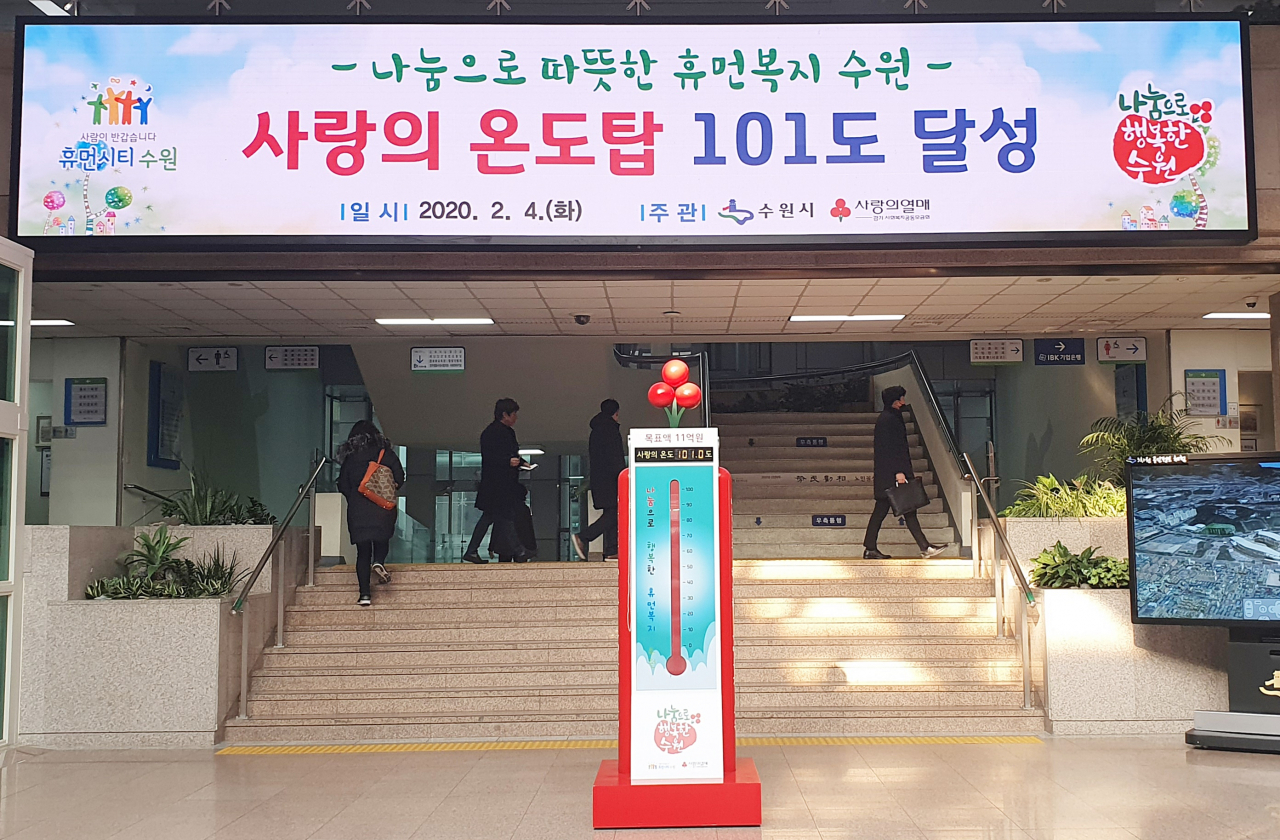 수원시청 로비 사랑의 온도탑. [수원시 제공]
