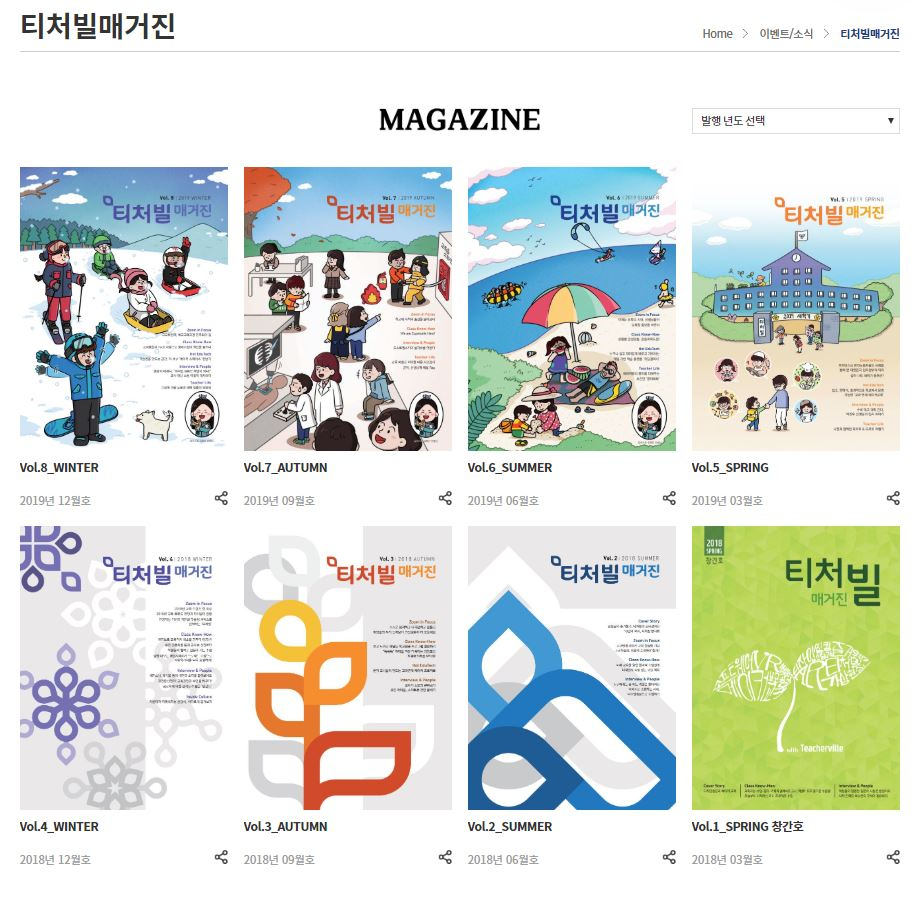 웹진 티처빌 매거진
