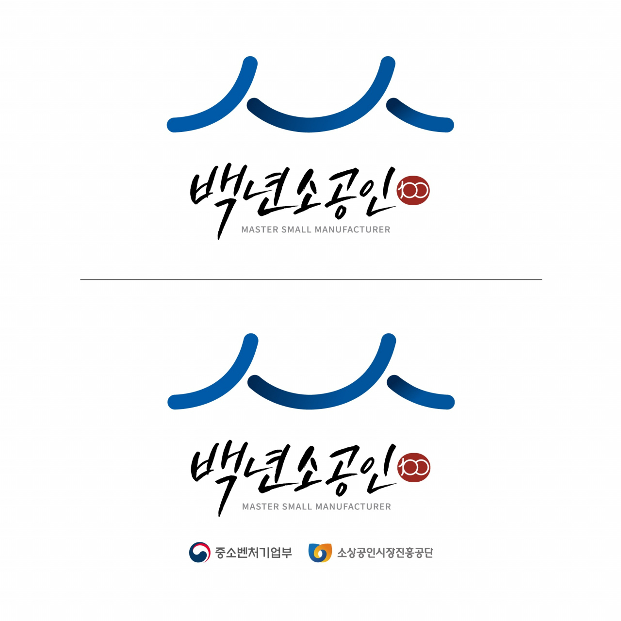 백년소공인 현판, 중기부는 5일 우수소공인 100개사를 백년소공인으로 첫 선정했다.