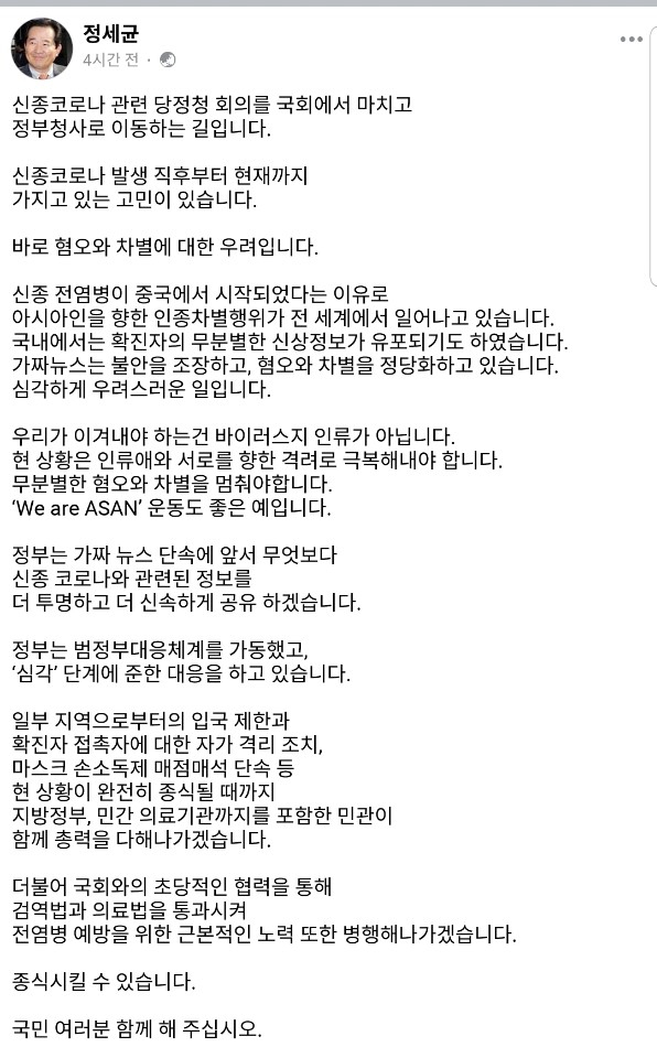[정세균 국무총리 페이스북 캡쳐화면]