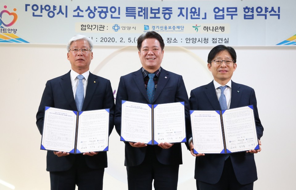 최대호 안양시장(가운데)와 이민우 경기신보 이사장(왼쪽) 등이 특례보증 협약을 가졌다.[안양시제공]