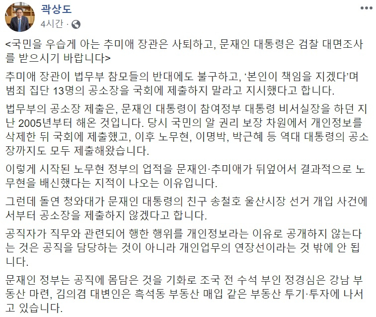 곽상도 자유한국당 의원 페이스북 캡처.