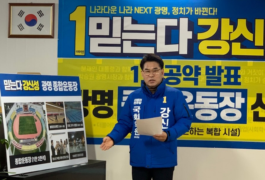 강신성 예비후보.