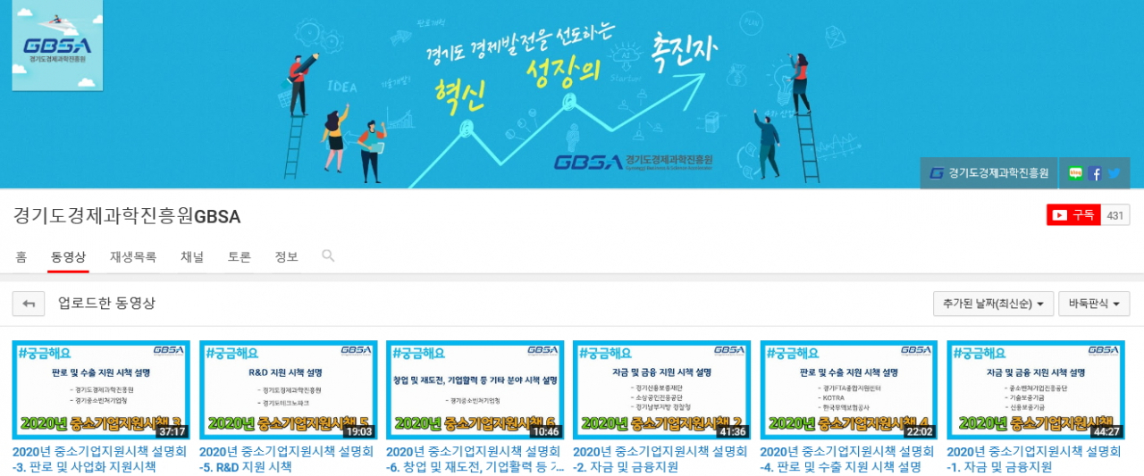 경과원 지원시책설명회 홈페이지 캡처.