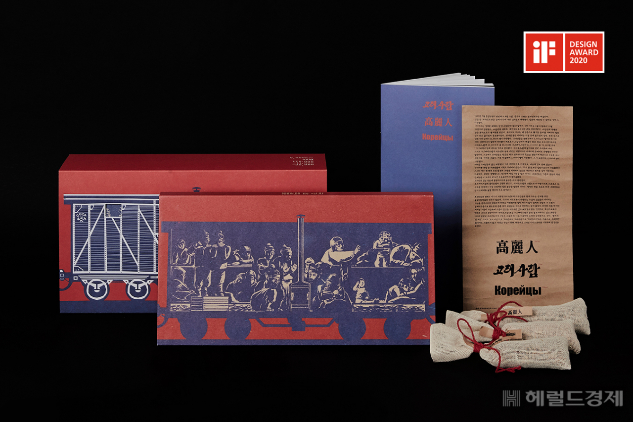 고려인의 기억상자. [세종문화회관 제공]