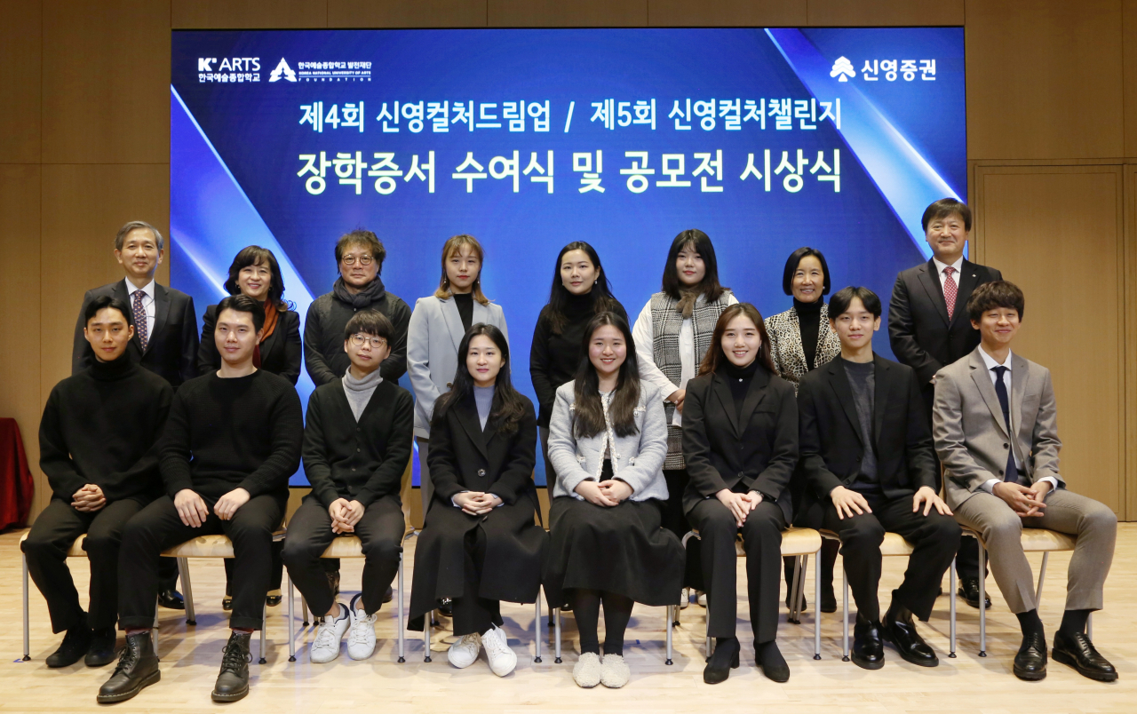 신영증권은 지난 5일 서울 여의도 본사에서 ‘제4회 신영컬처드림업 및 제5회 신영컬처챌린지 시상식’을 개최했다고 6일 밝혔다. 한국예술종합학교 학생들의 문화예술 활동을 후원하기 위한 장학사업으로, 이날 시상식에선 총 12명, 12개팀이 수상자로 선정됐다. [신영증권 제공]