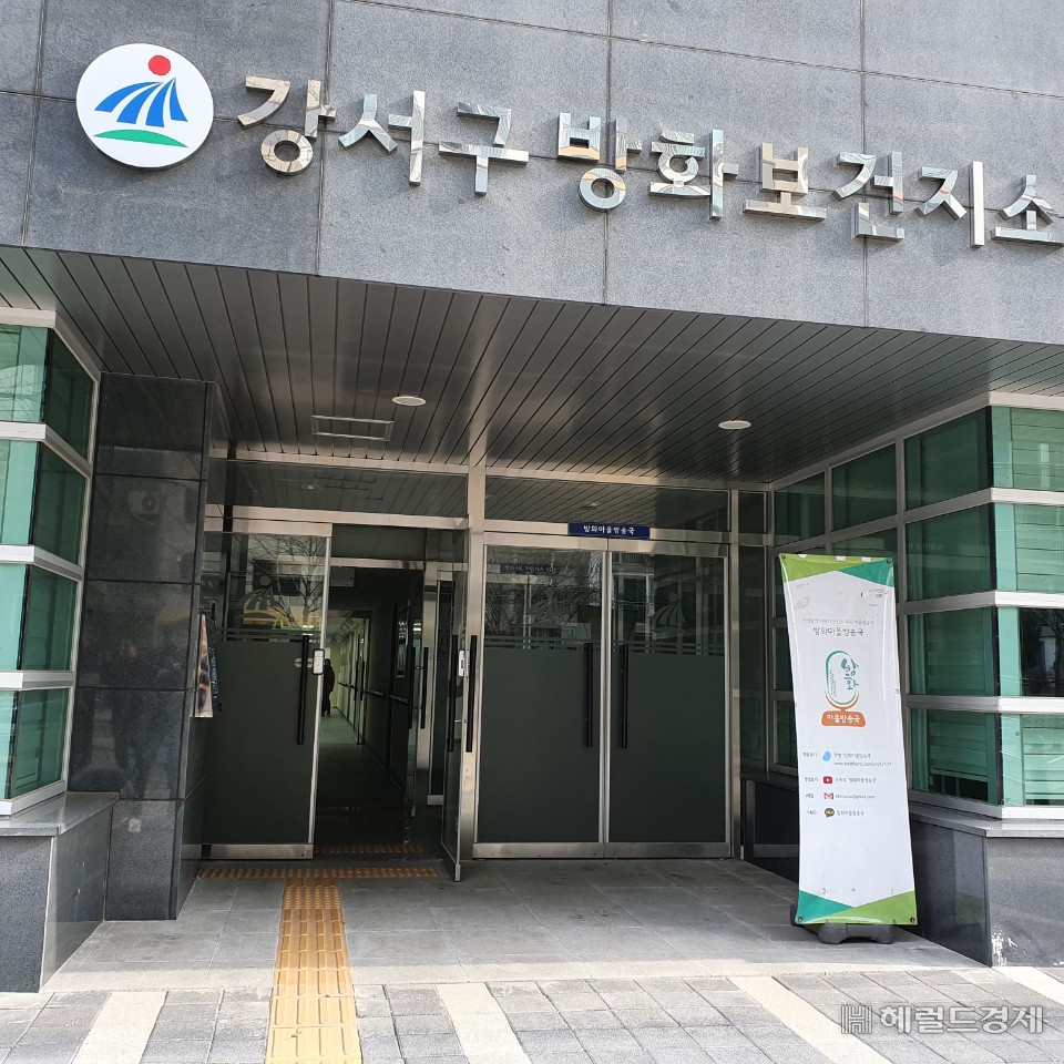메이빌아파트 1층에 마련된 방화보건지소 전경. [강서구 제공]