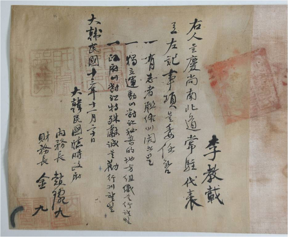 이교재 위임장. 필체와 인장 번짐 흔적에서 긴박감이 느껴진다.