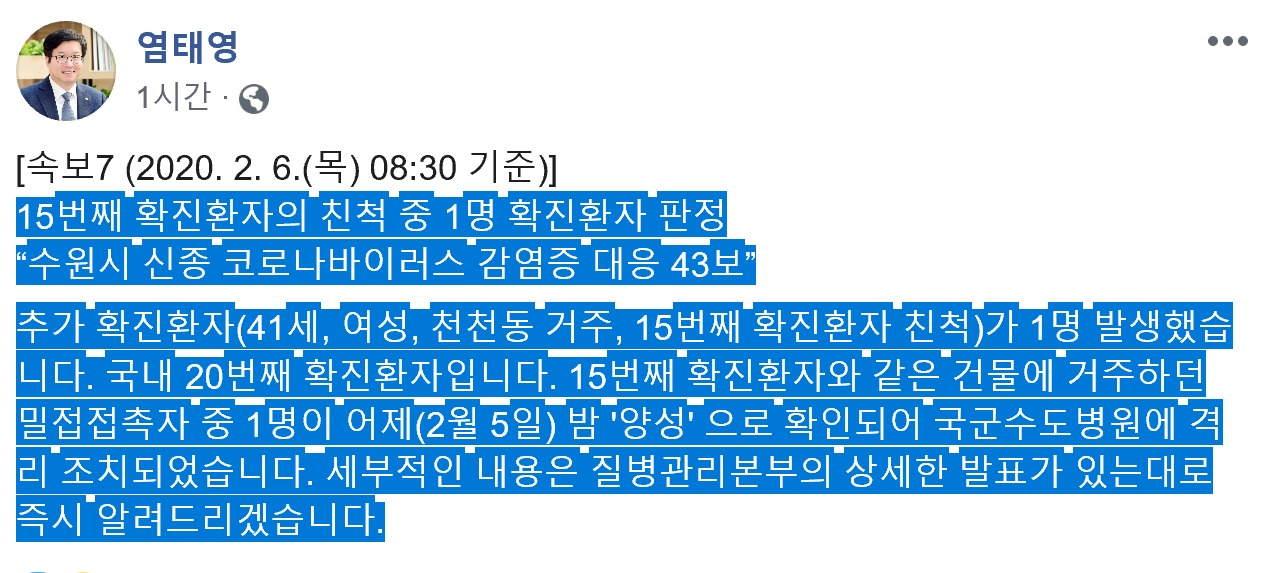 염태영 수원시장 페북 캡처
