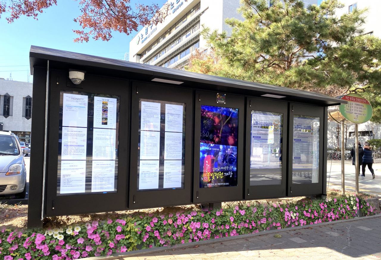 노원구 청사 입구에 설치된 디지털홍보게시대. [노원구 제공]