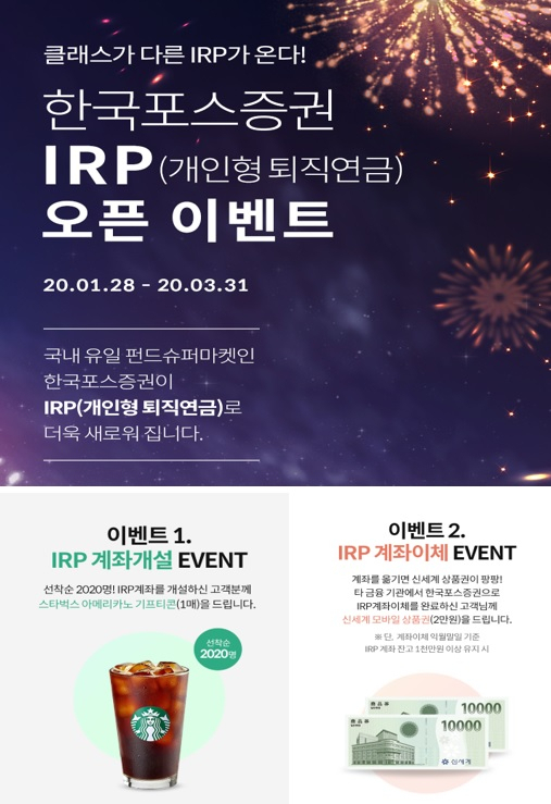 [한국포스증권 제공]
