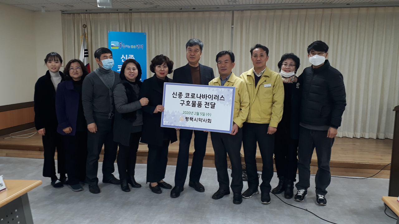 평택시 약사회는 신종 코로나 격리대상자에게 물품을 지원했다. [평택시 제공]