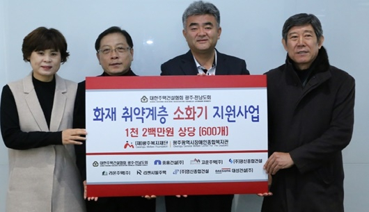 대한주택건설협회 광주전남도회 정원주 회장(왼쪽에서 세번째)이 광주복지재단 관계자들에 소화기 600대 기증식을 갖고 있다. [광주복지재단 제공]
