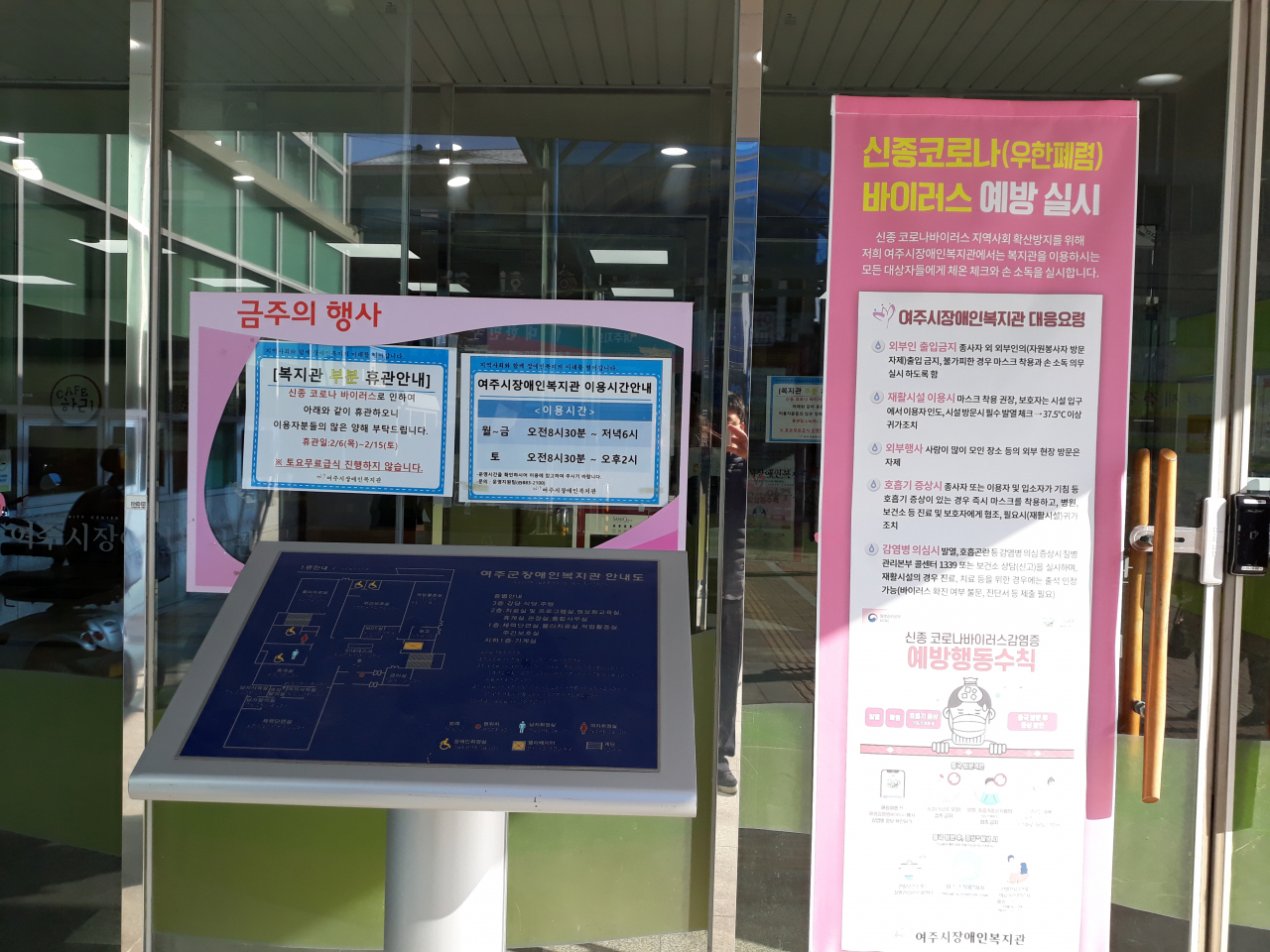 여주시는 사회복지시설 임시휴관을 조치했다. [여주시 제공]