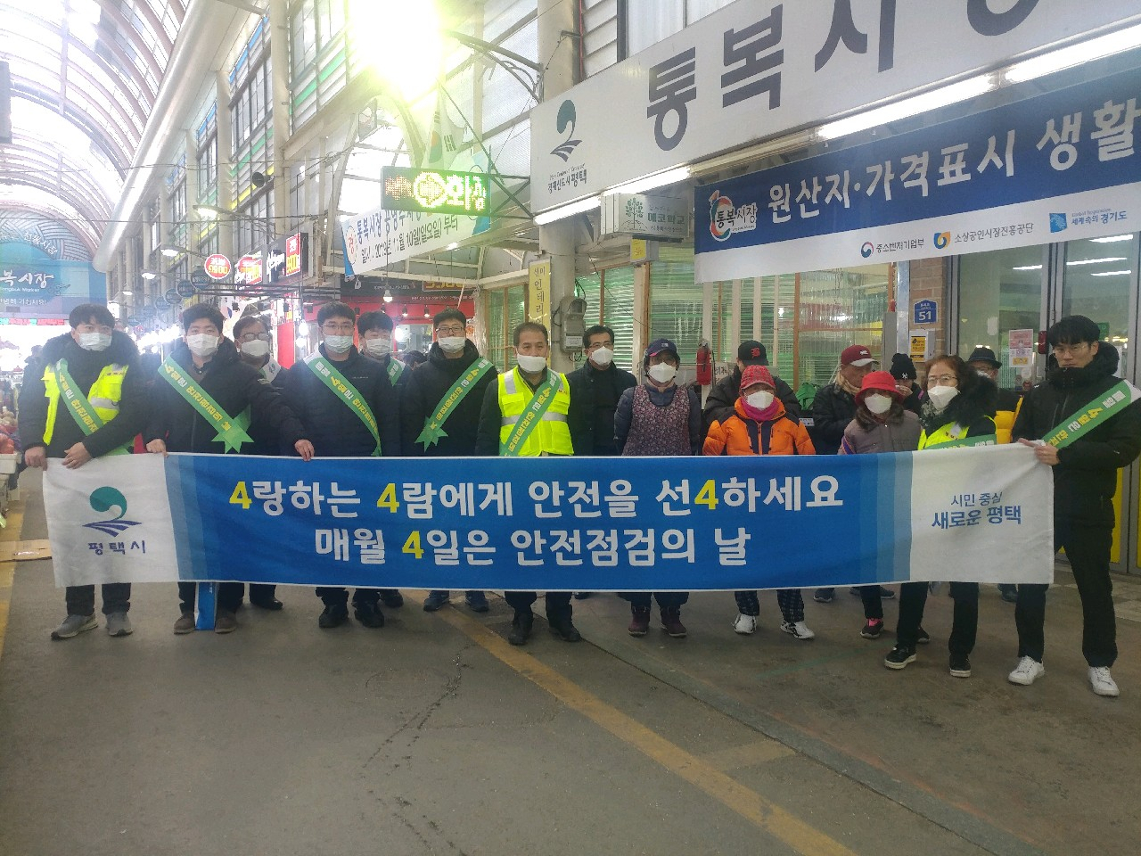 평택시는 안전점검 확인의 날 행사를 실시하고 신종코로나 예방수칙도 홍보했다. [평택시 제공]