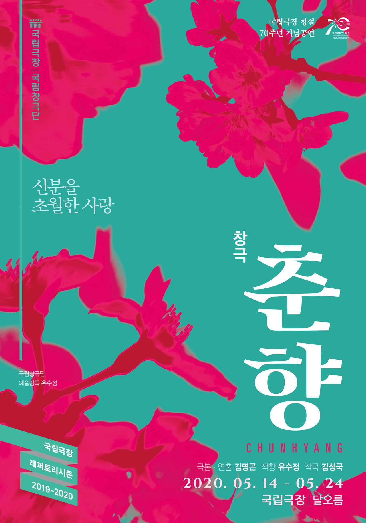 [국립극장 제공]