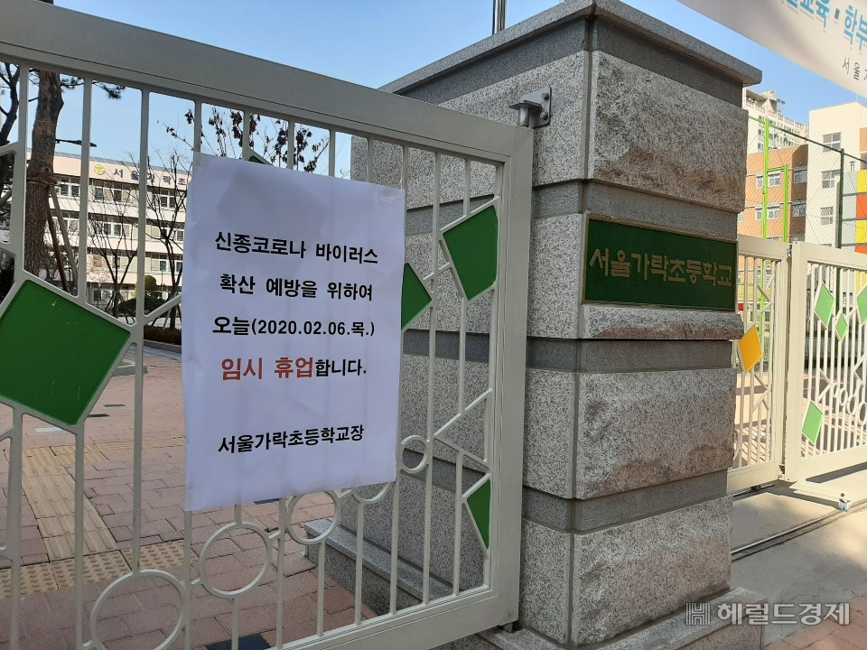 7일 서울시 송파구 가락초등학교의 전경. 이 학교는 지난 6일 오전 긴급 휴교했다. 주소현 수습기자/addressh@heraldcorp.com